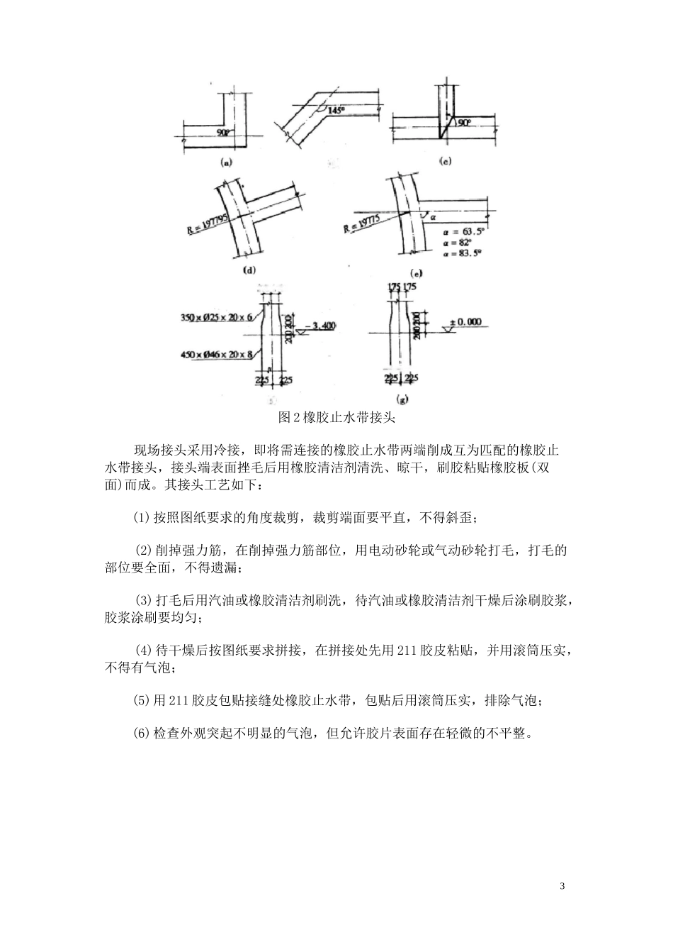 图解橡胶止水带施工方法_第3页