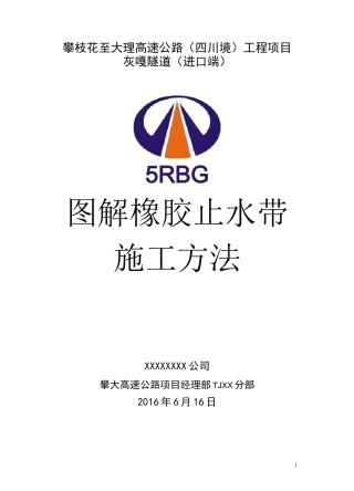 图解橡胶止水带施工方法