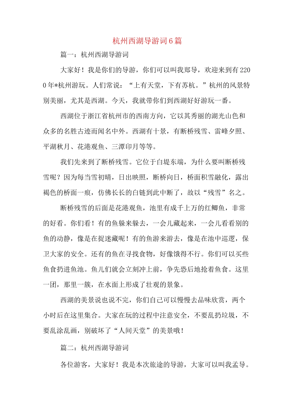杭州西湖导游词6篇_第1页