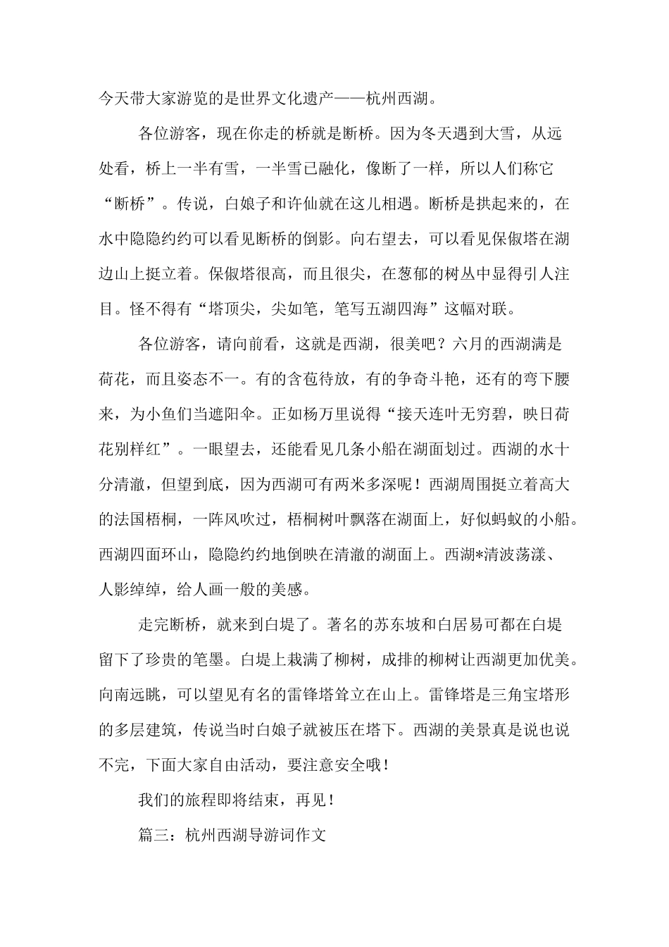 杭州西湖导游词6篇_第2页