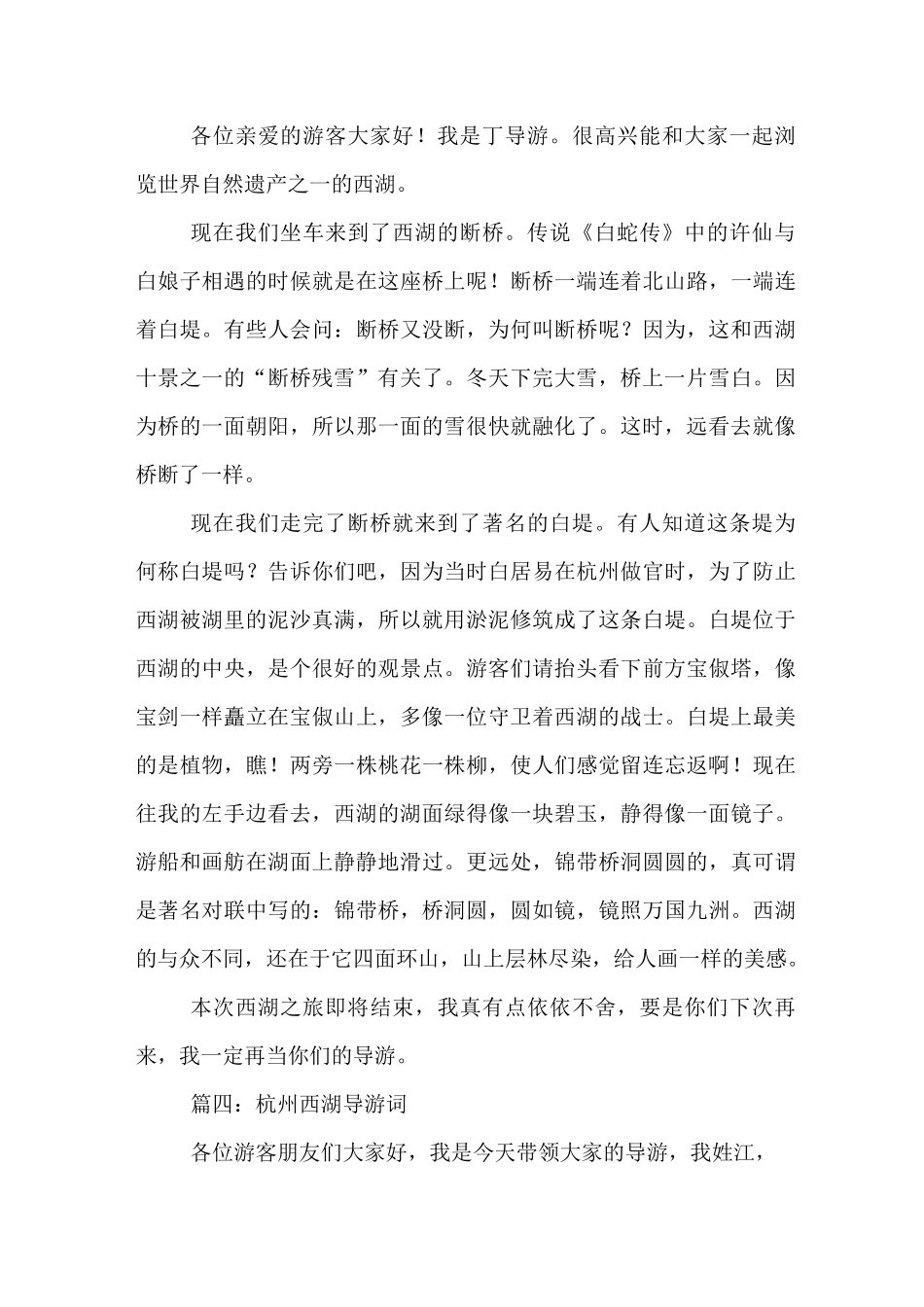 杭州西湖导游词6篇_第3页