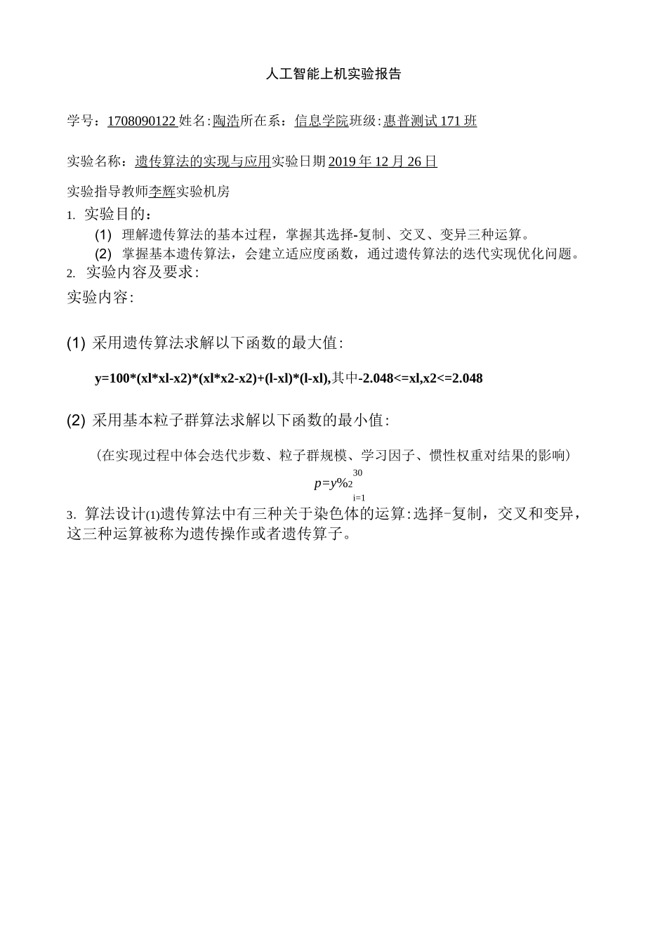 人工智能实验四_第1页