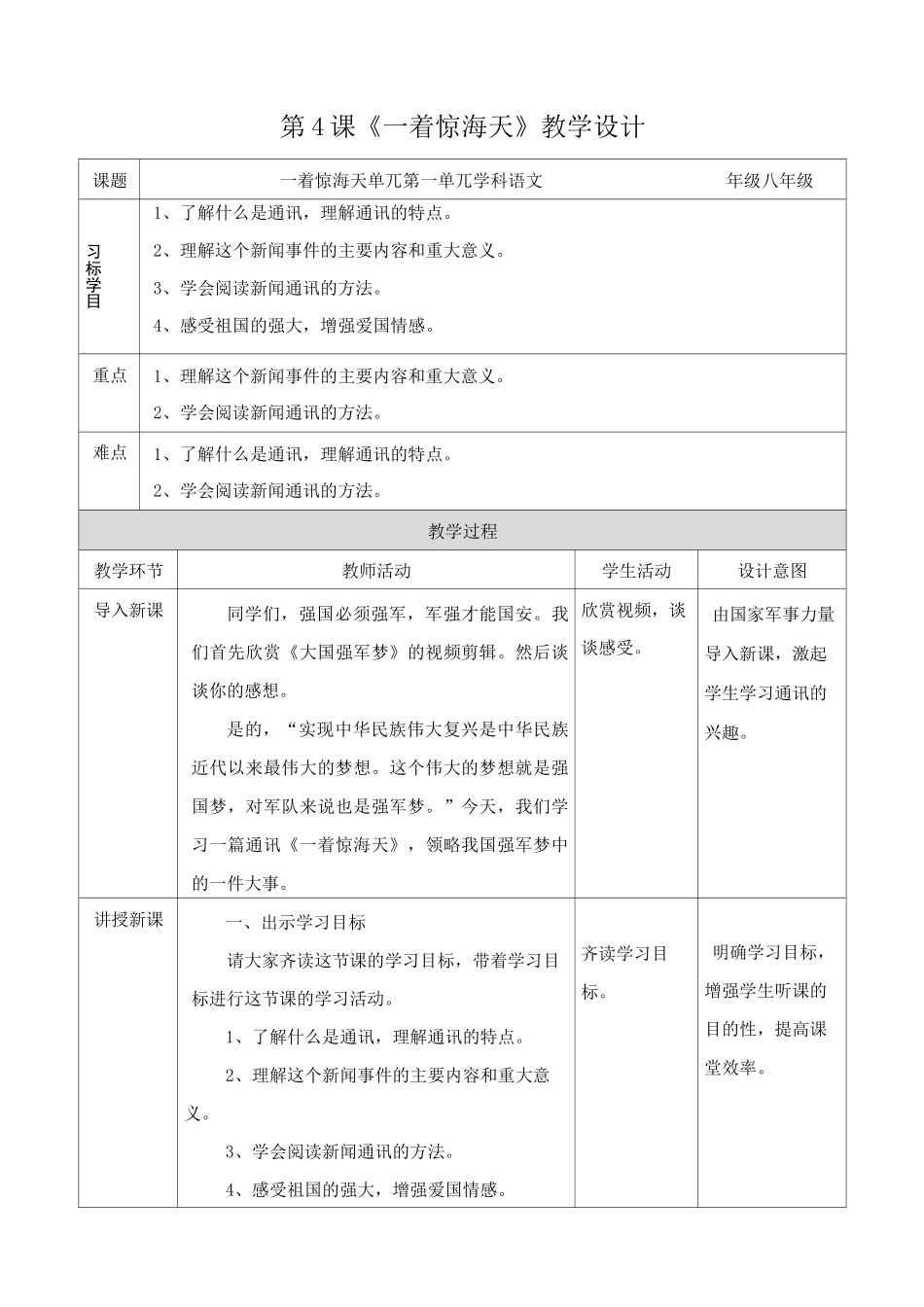 第4课《一着惊海天》_第1页