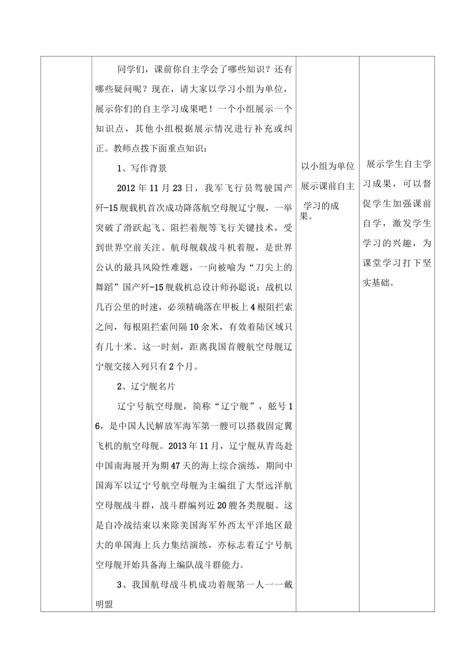 第4课《一着惊海天》_第2页