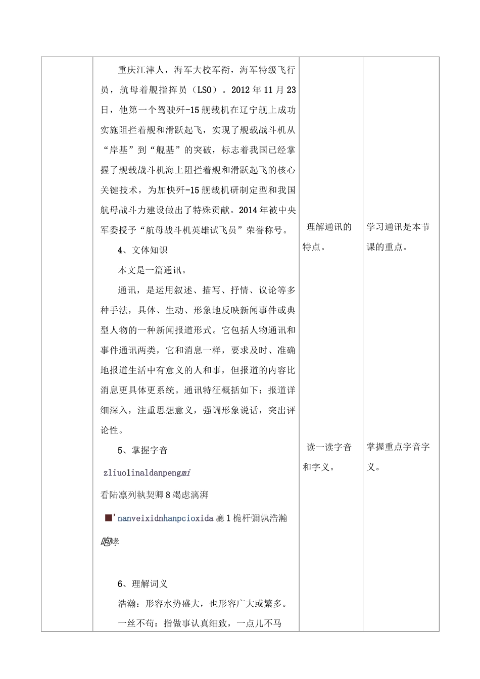 第4课《一着惊海天》_第3页