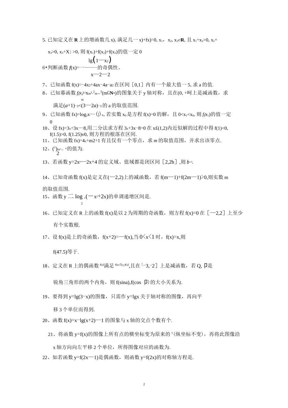 (数学)高中数学知识点练习题_第2页