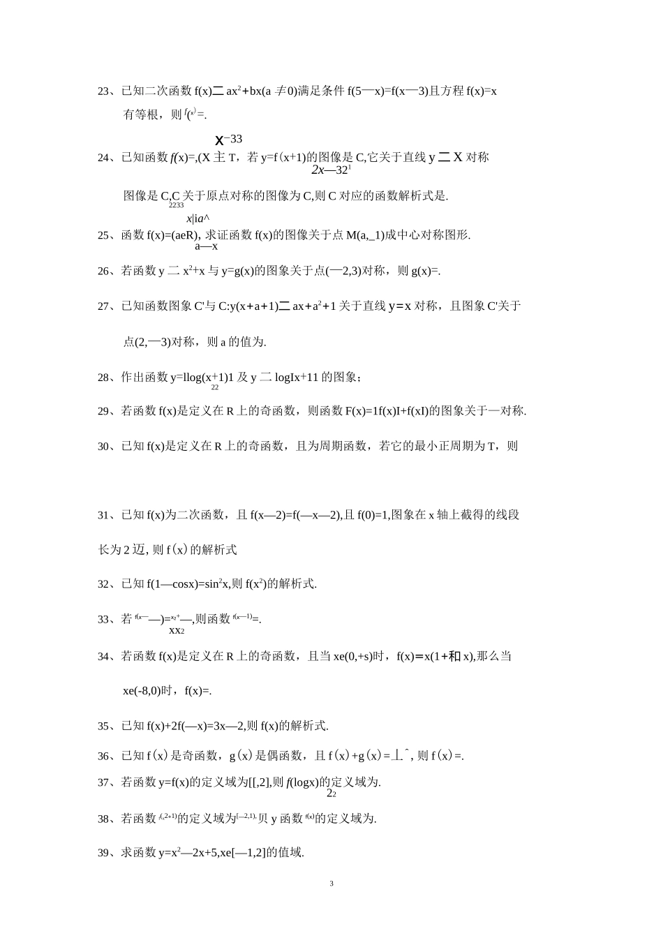 (数学)高中数学知识点练习题_第3页