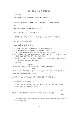 (数学)高中数学知识点练习题