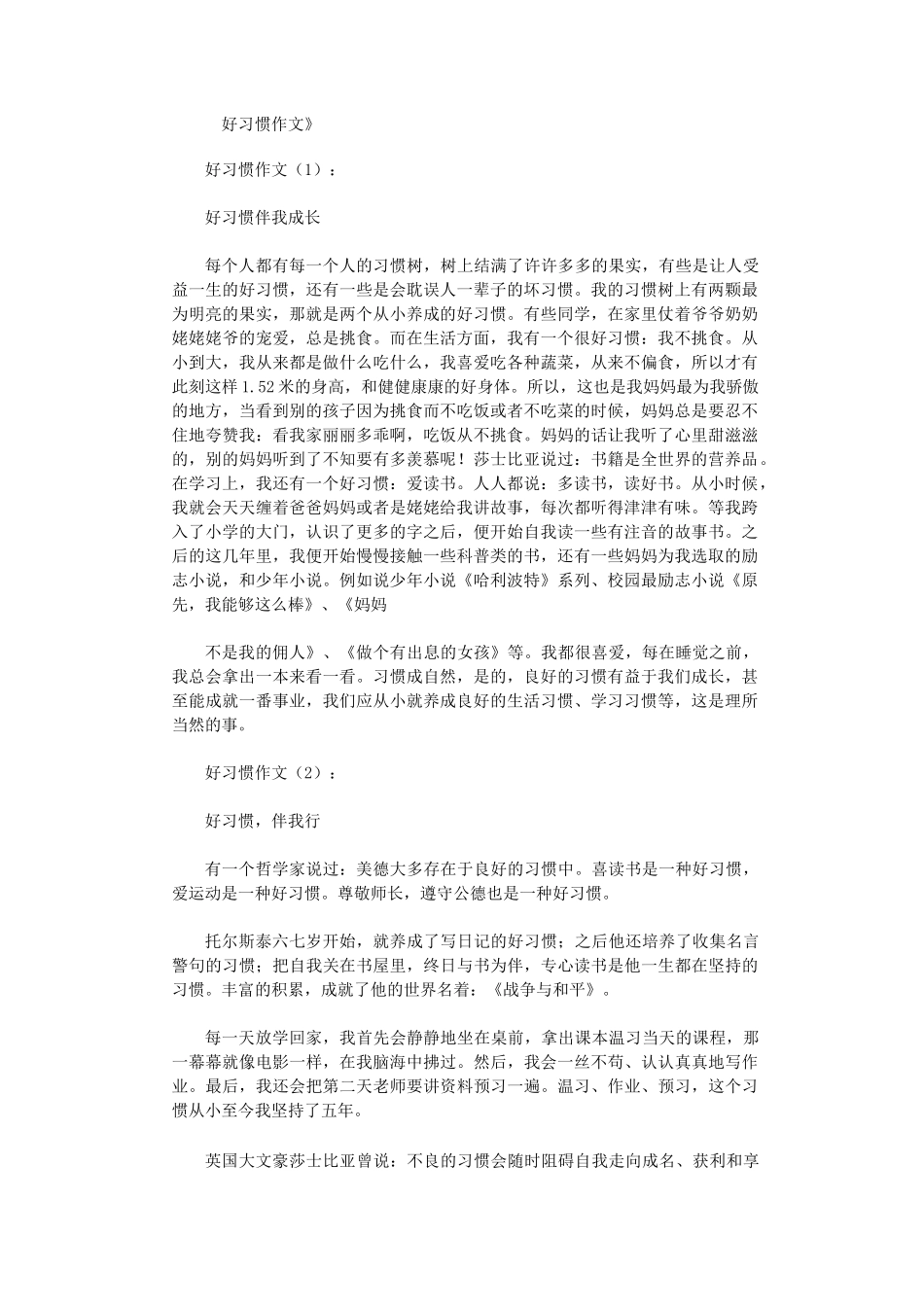 好习惯作文30篇_第1页