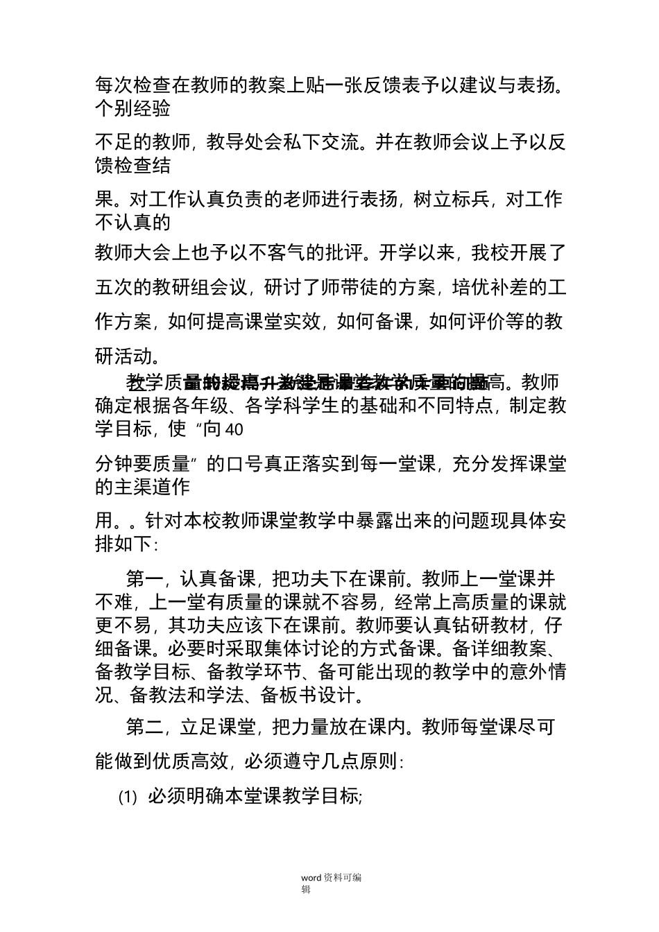 小学提高教学质量的措施方案_第3页