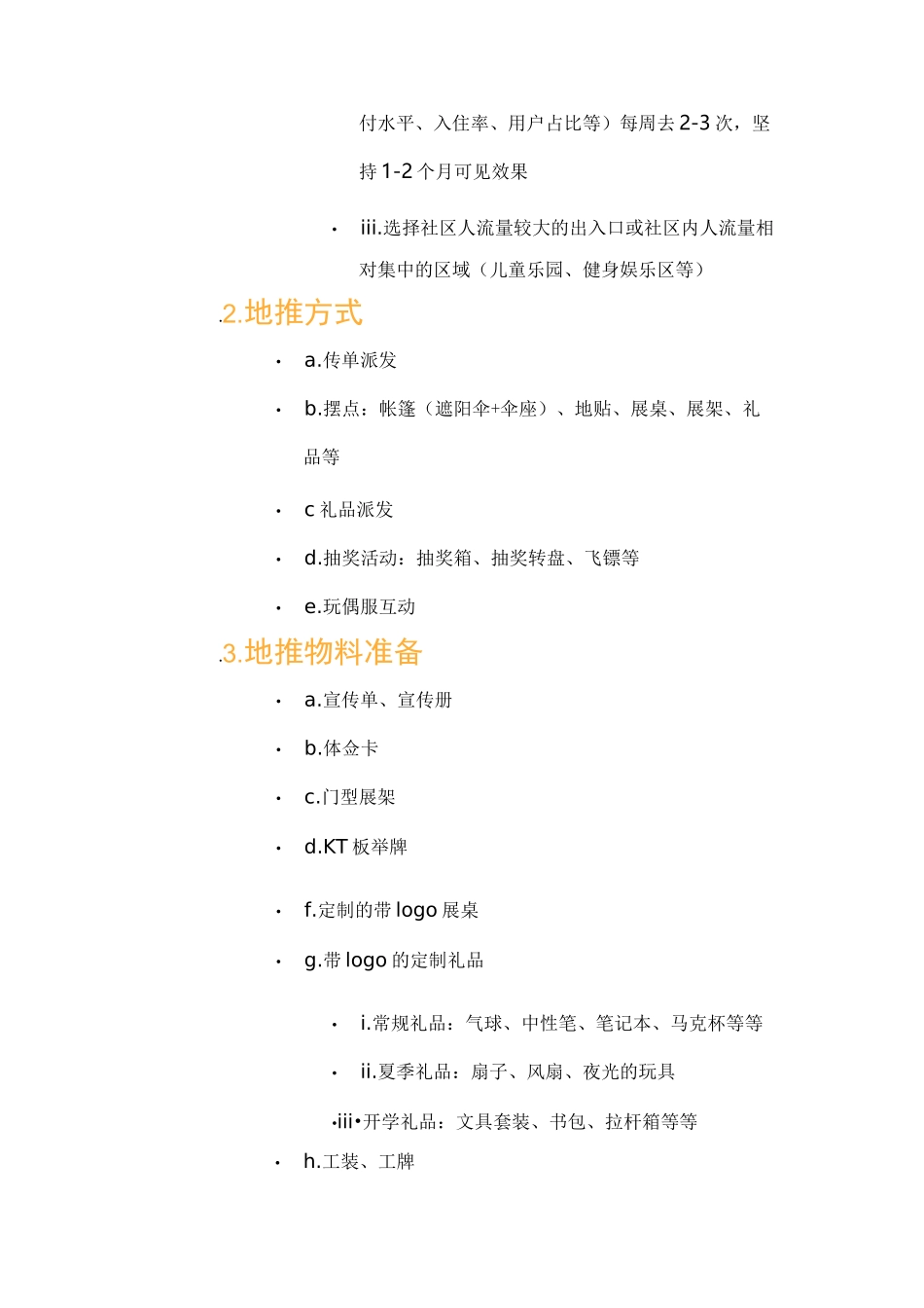 教育培训机构-01-地推技能_第2页