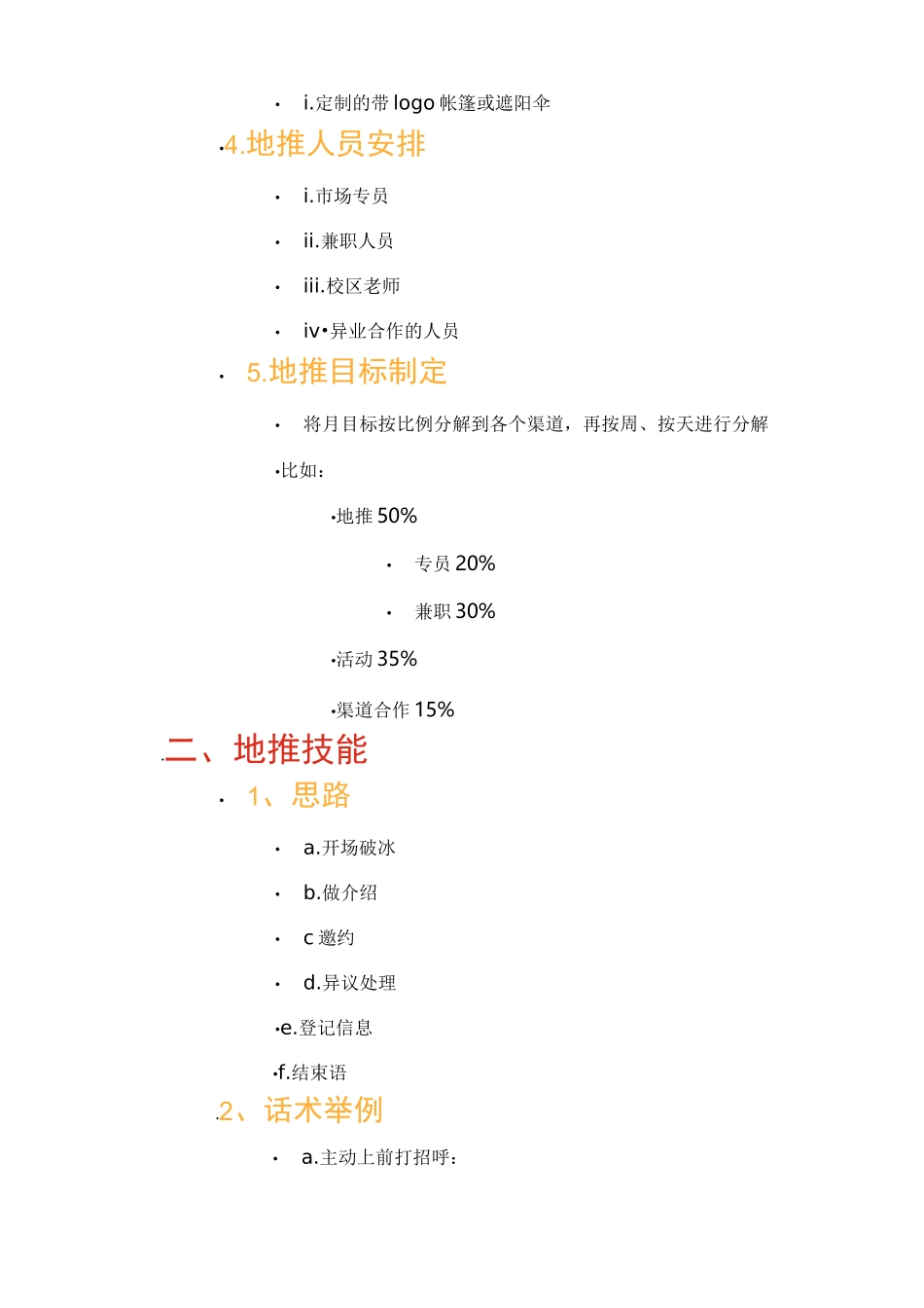 教育培训机构-01-地推技能_第3页