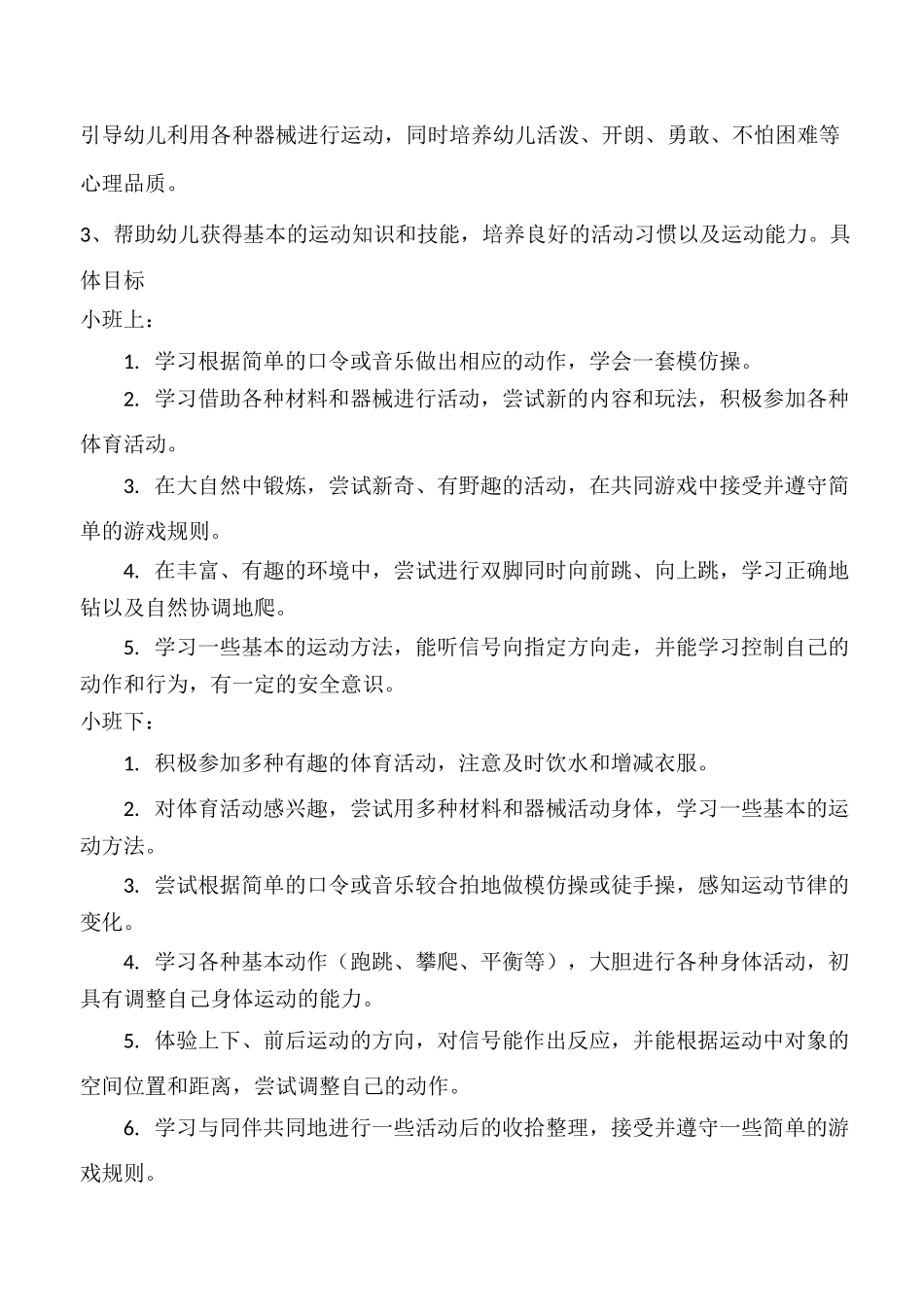 幼儿园体育特色课程方案_第2页