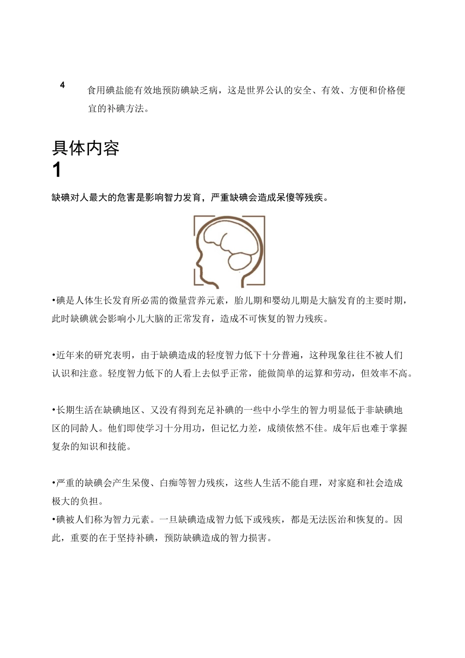 碘缺乏病的预防知识_第2页