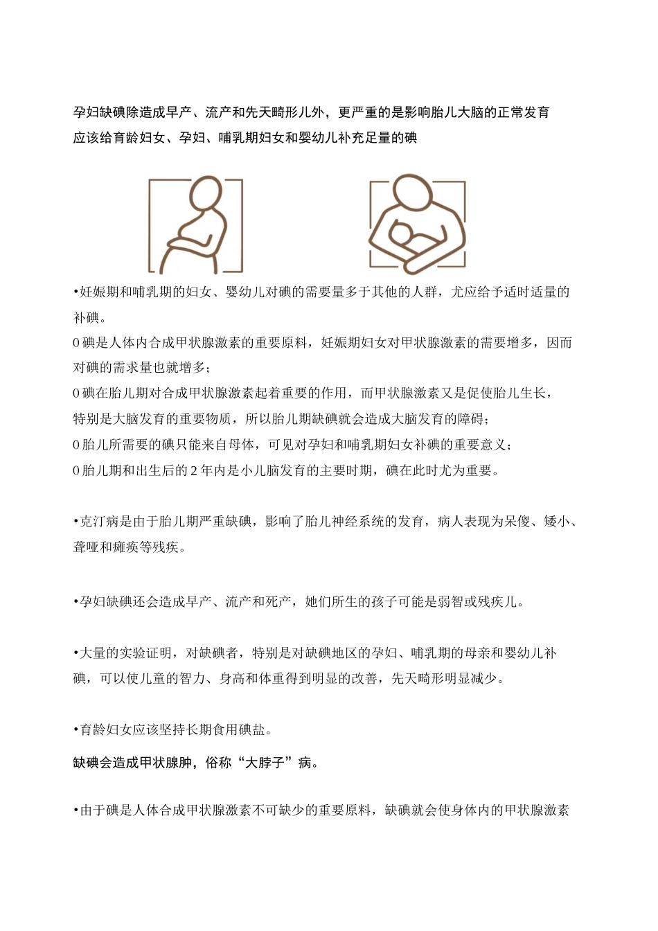 碘缺乏病的预防知识_第3页