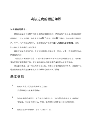 碘缺乏病的预防知识