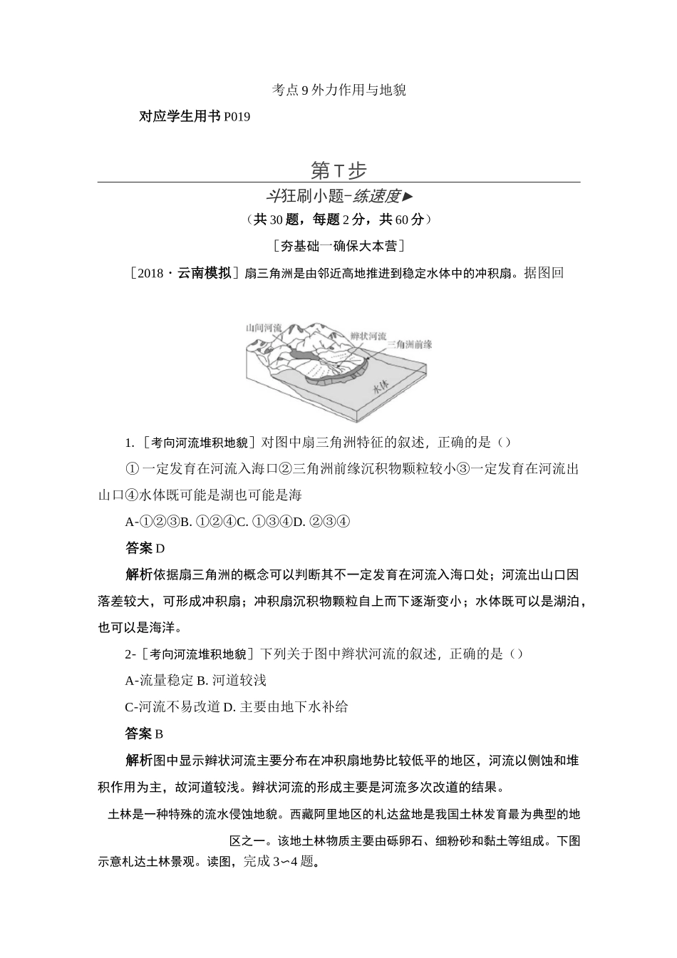 外力作用与地貌习题_第1页