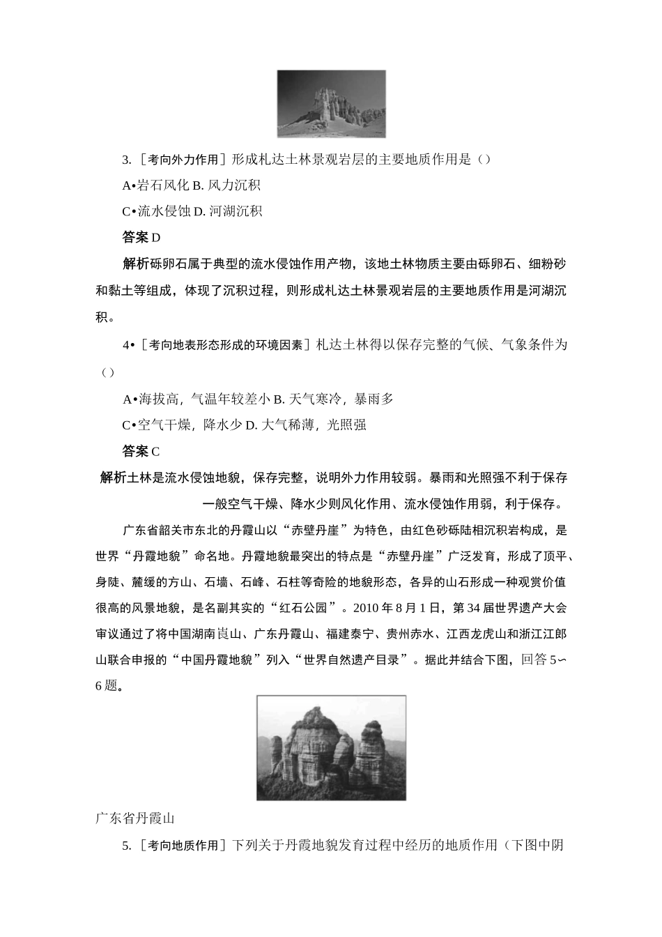 外力作用与地貌习题_第2页