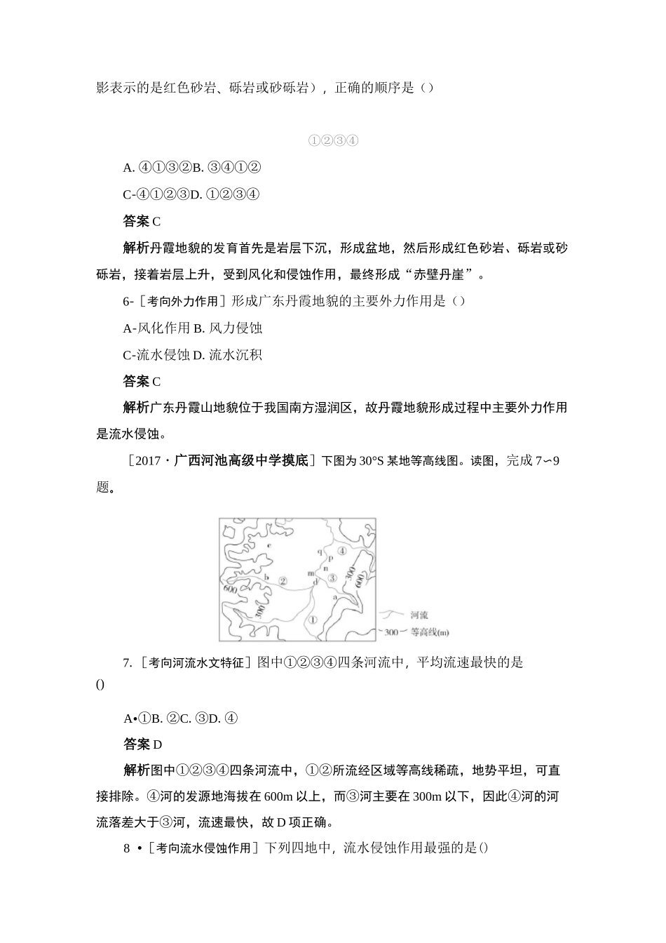 外力作用与地貌习题_第3页