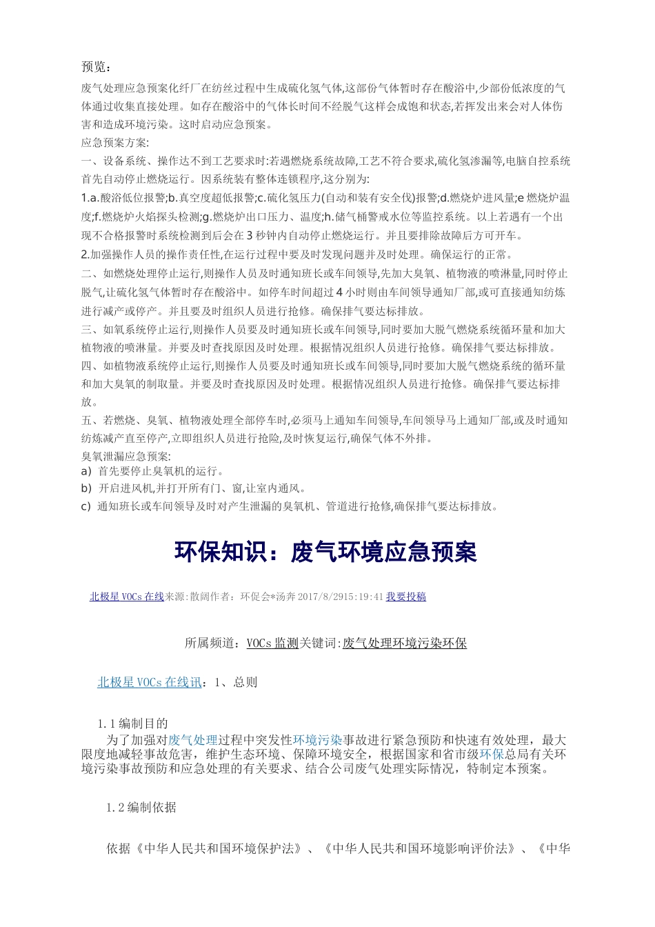 废气应急预案汇总_第2页