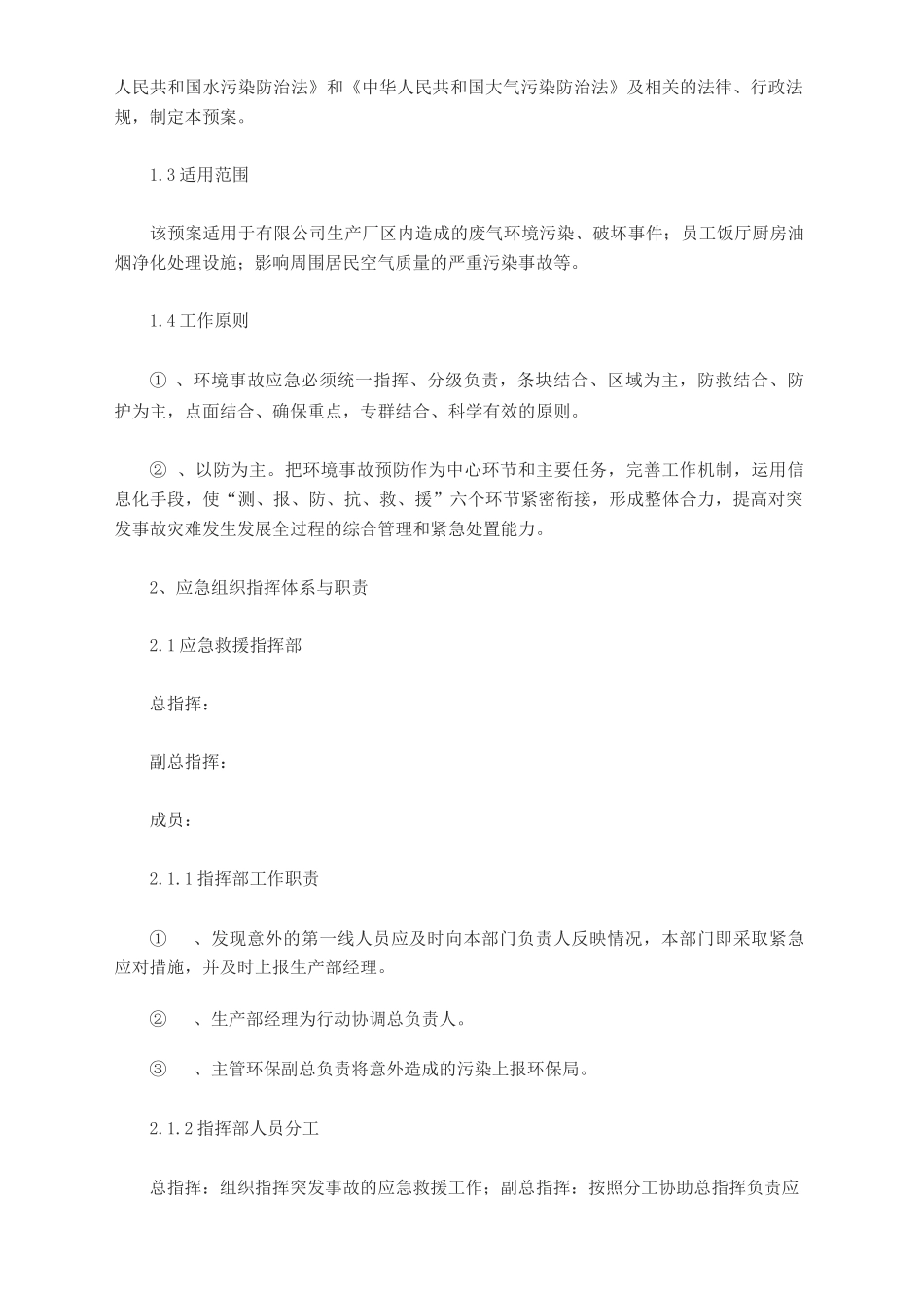 废气应急预案汇总_第3页