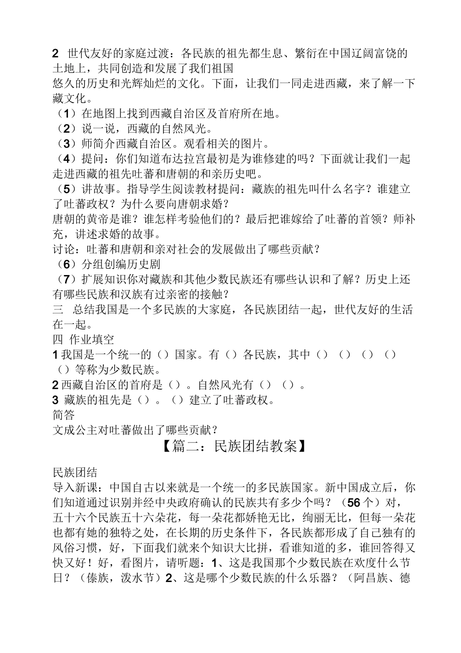 小班民族团结社会教案_第2页