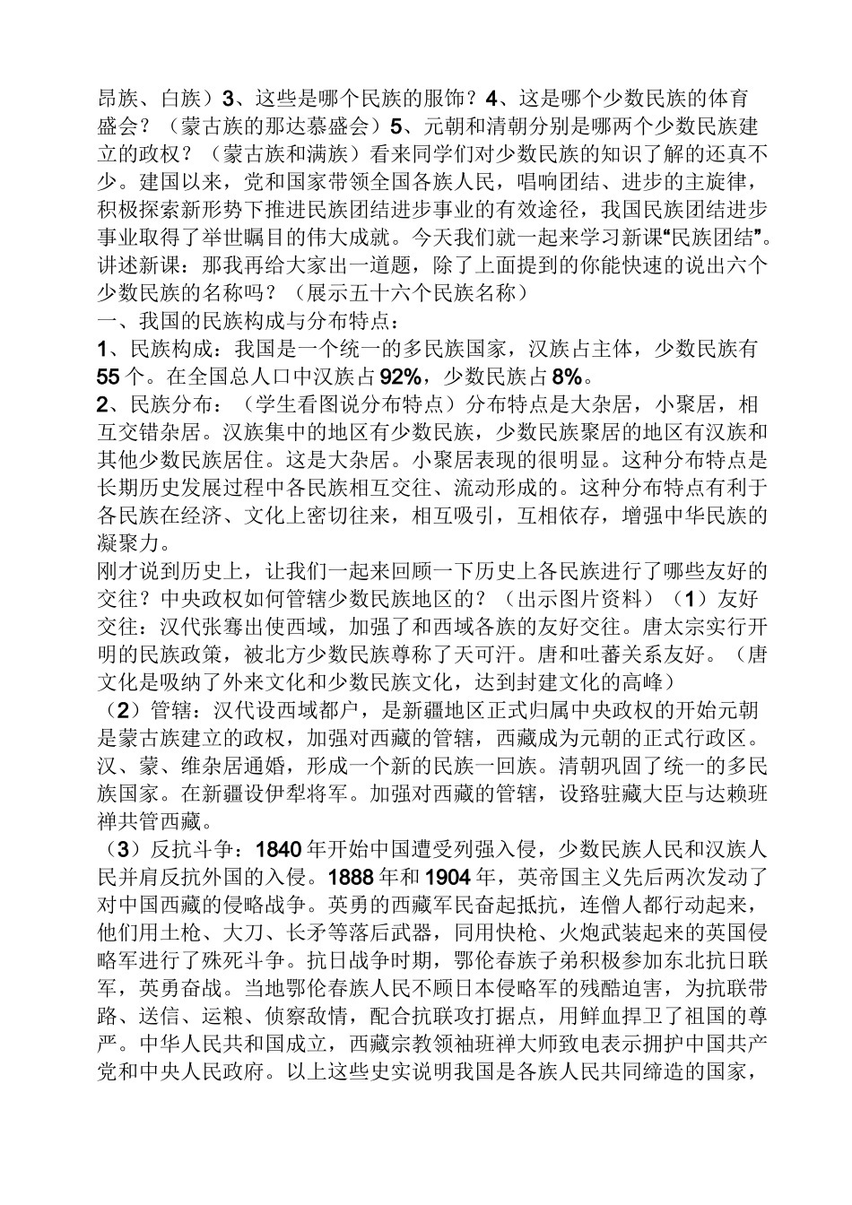 小班民族团结社会教案_第3页