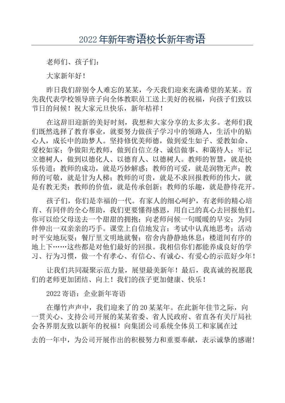 2022年新年寄语校长新年寄语_第1页
