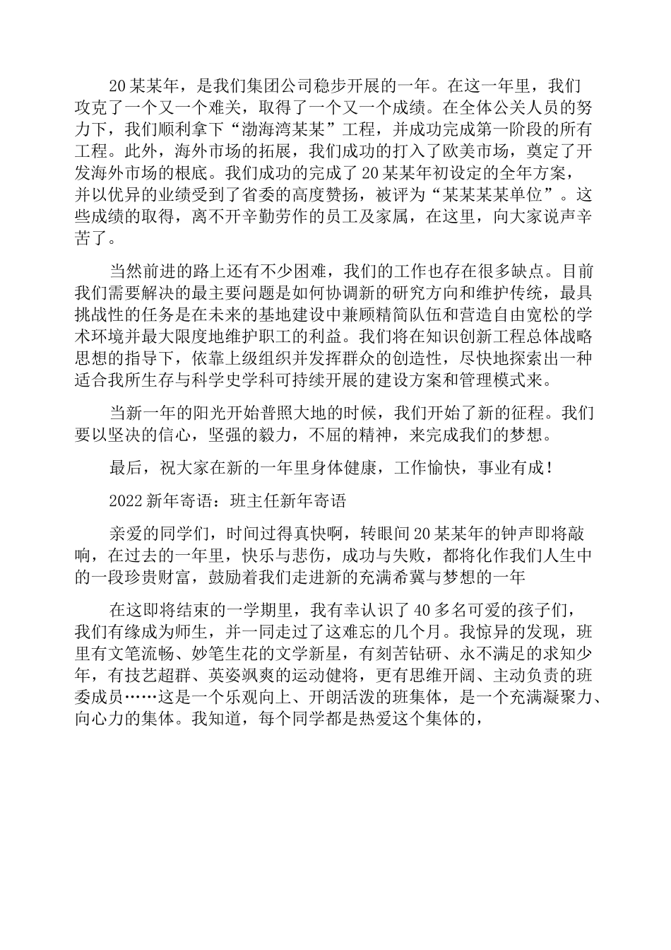 2022年新年寄语校长新年寄语_第2页