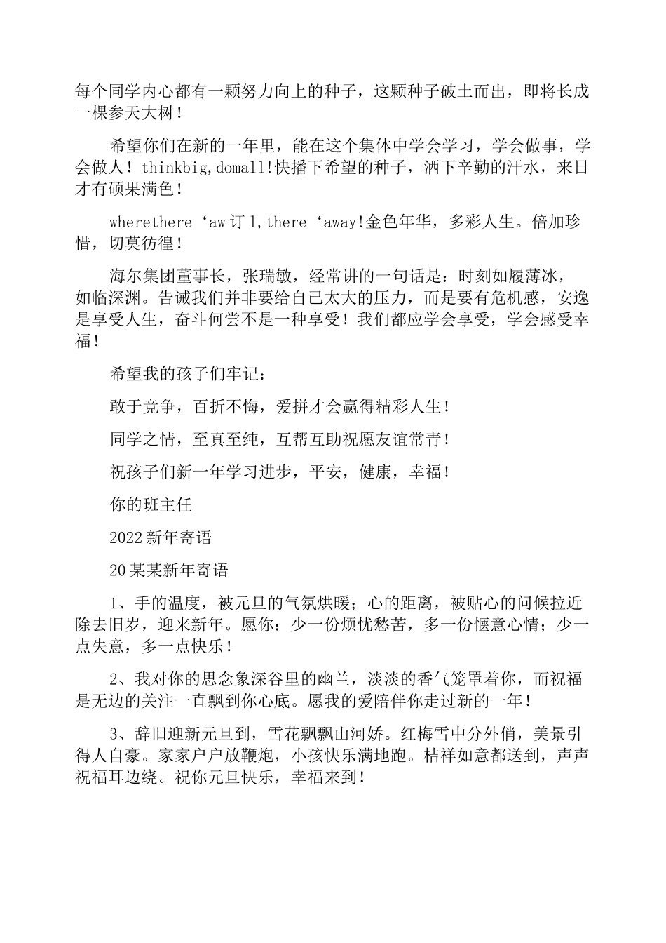 2022年新年寄语校长新年寄语_第3页