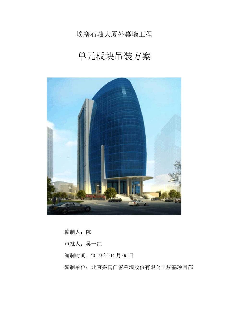 单元板块炮车吊装方案-张彬_第1页