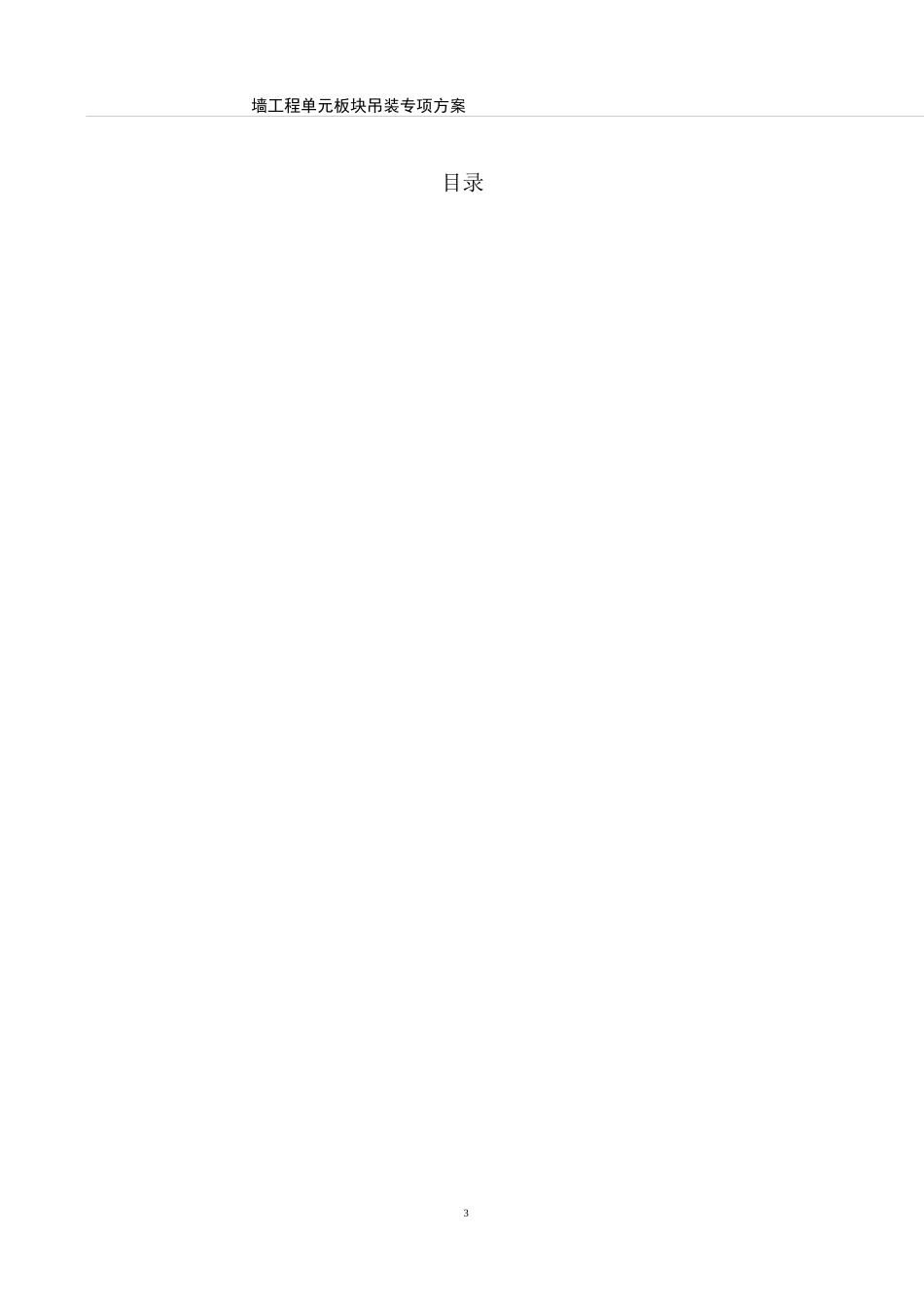 单元板块炮车吊装方案-张彬_第2页