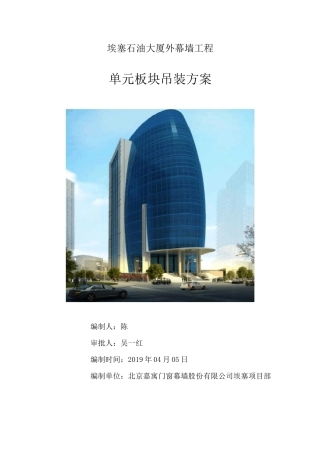 单元板块炮车吊装方案-张彬