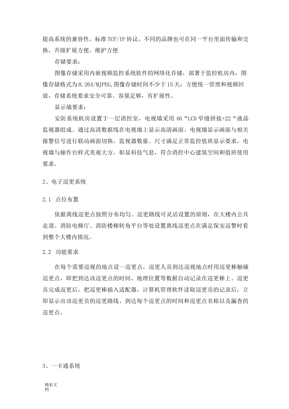 办公楼智能化方案设计_第2页