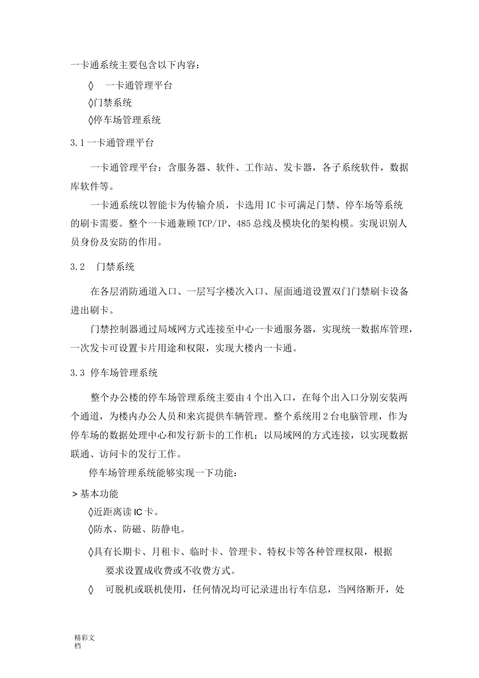 办公楼智能化方案设计_第3页