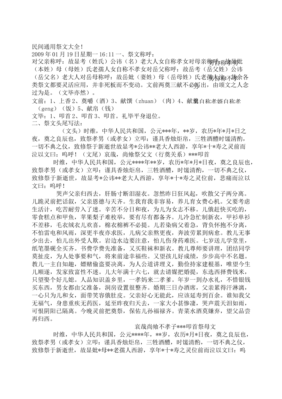 通用祭文大全_第1页