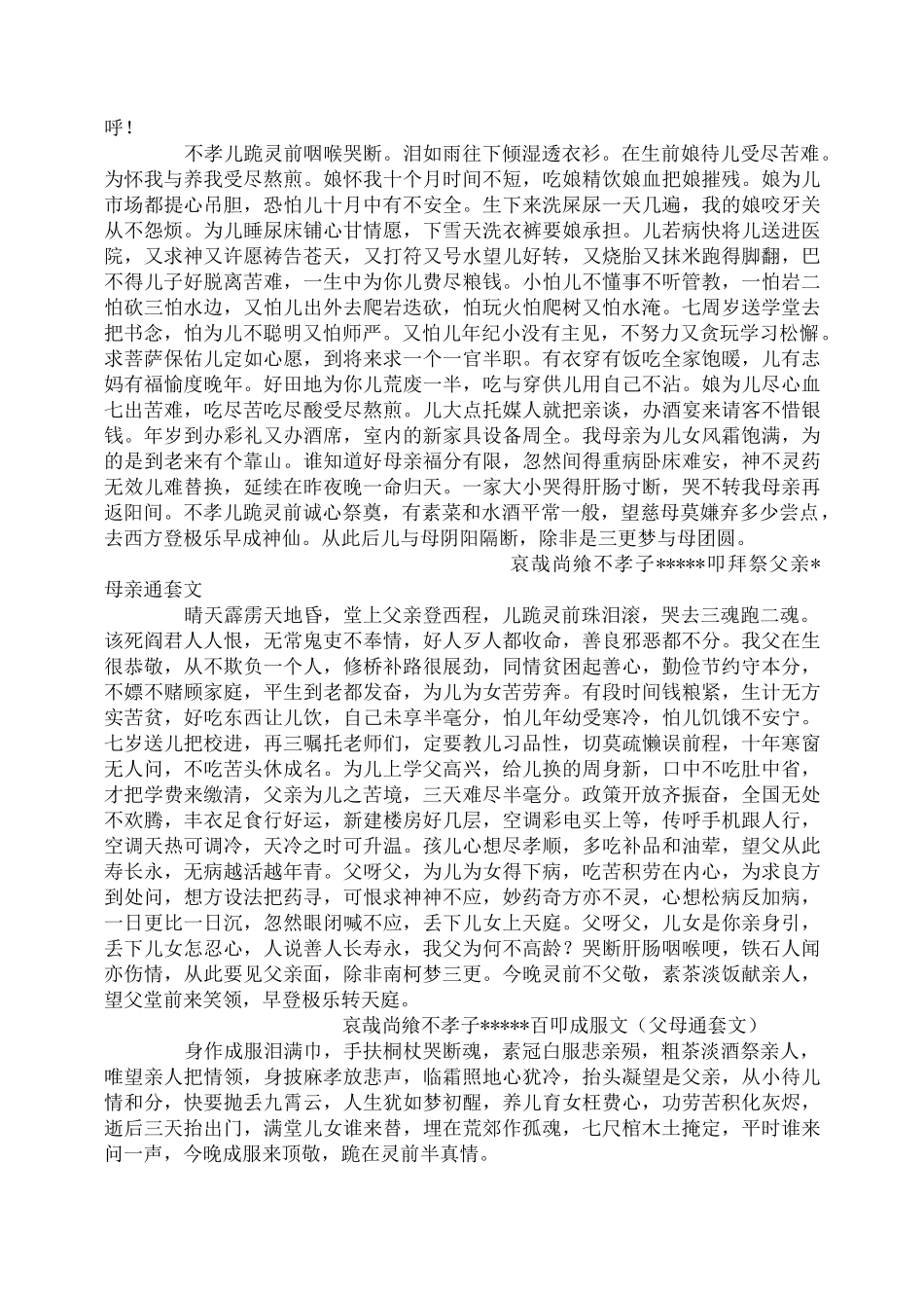 通用祭文大全_第2页