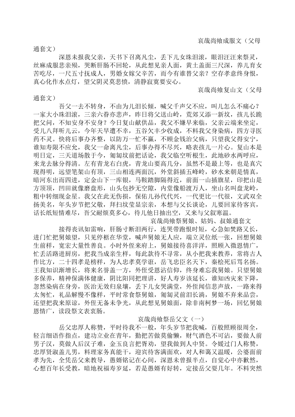 通用祭文大全_第3页