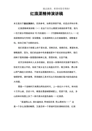 红旗渠精神演讲稿