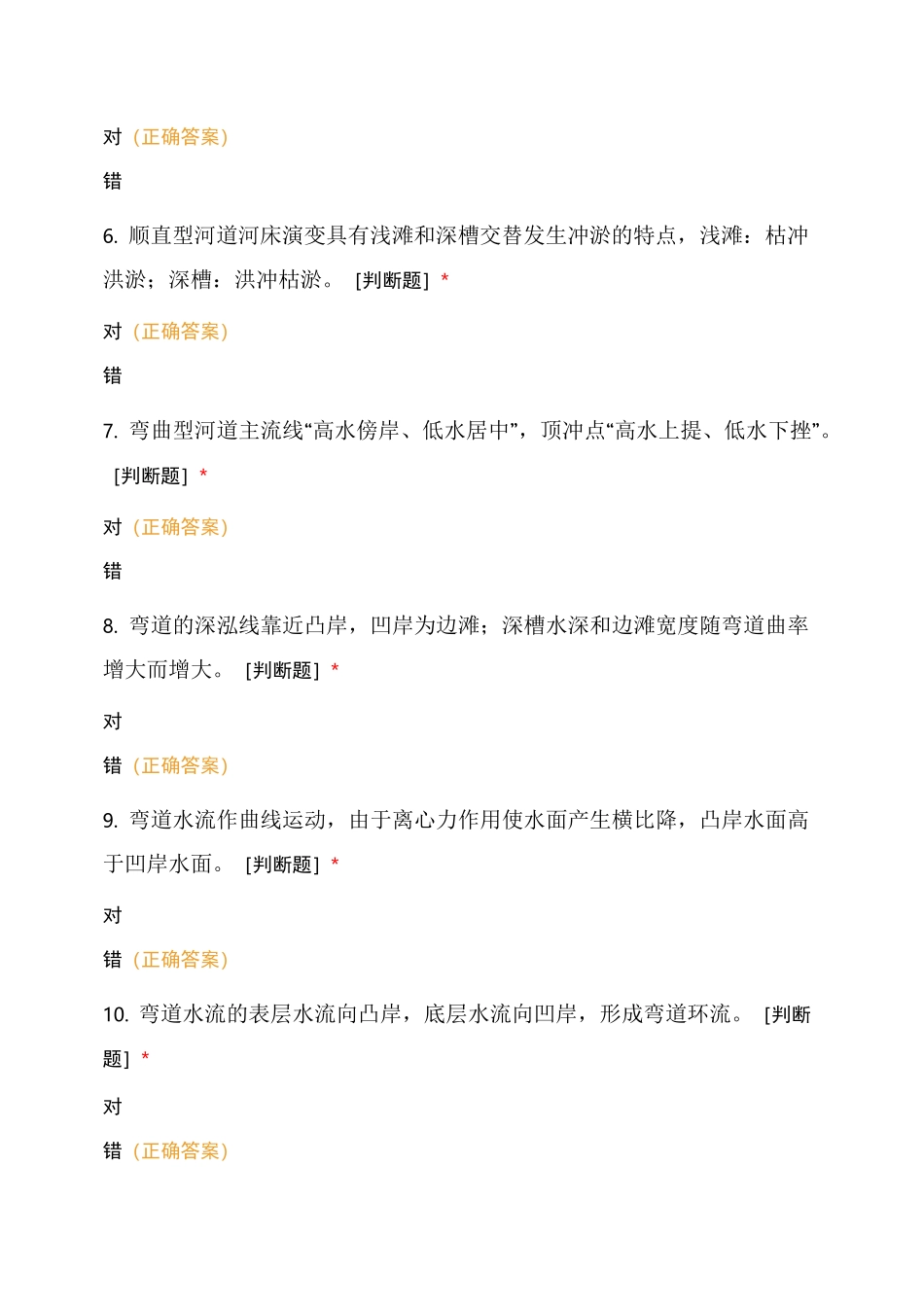 河流动力学-(河床演变)-测试题_第2页