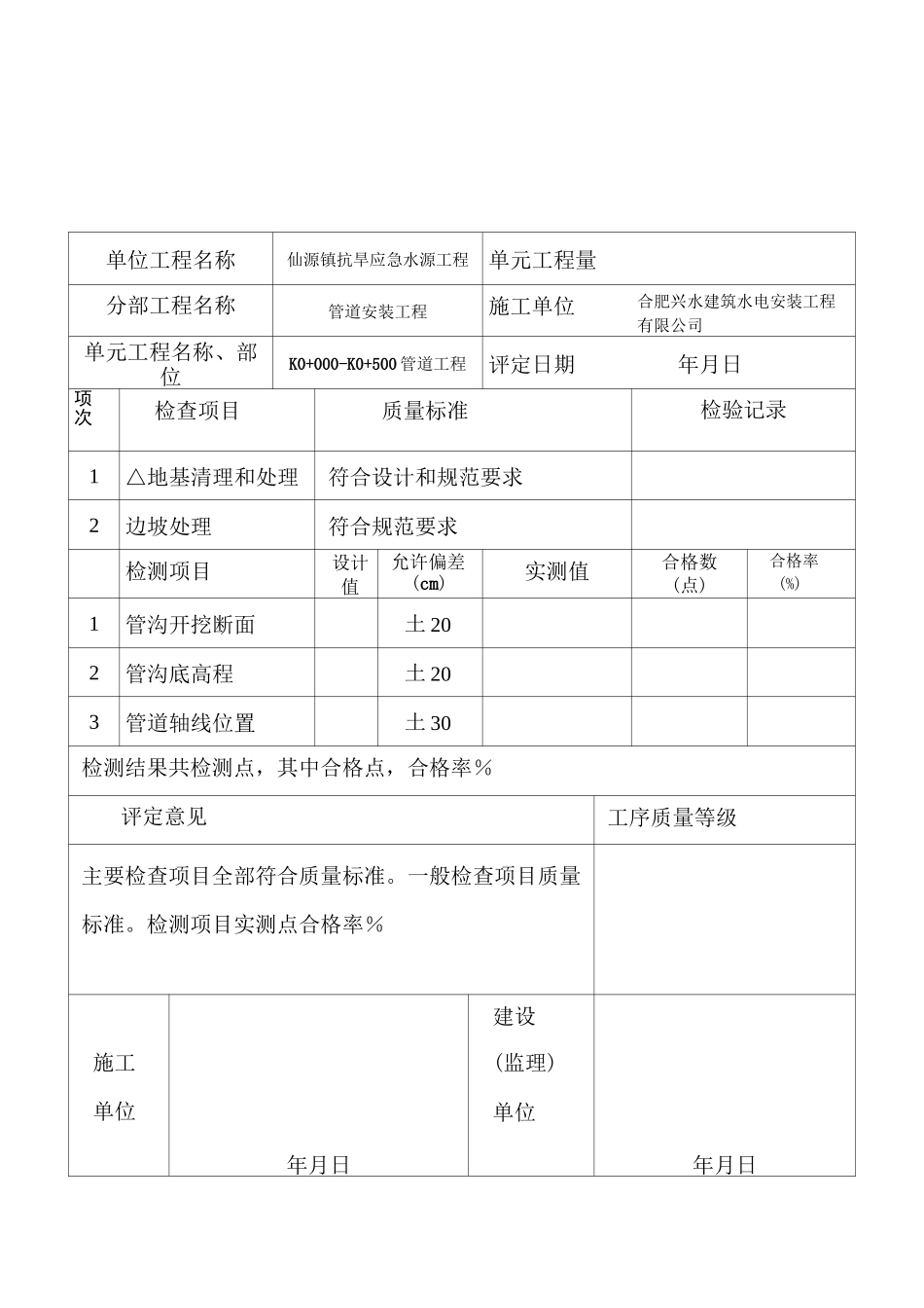 安全饮水工程资料表格_第2页