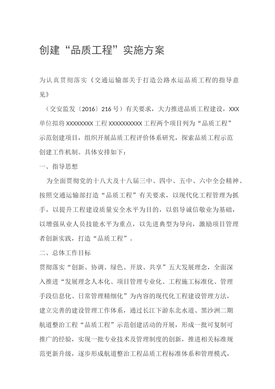 品质工程实施方案_第1页