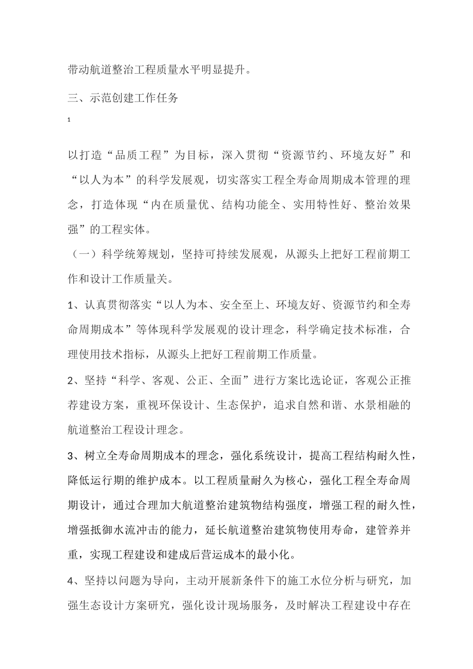 品质工程实施方案_第2页