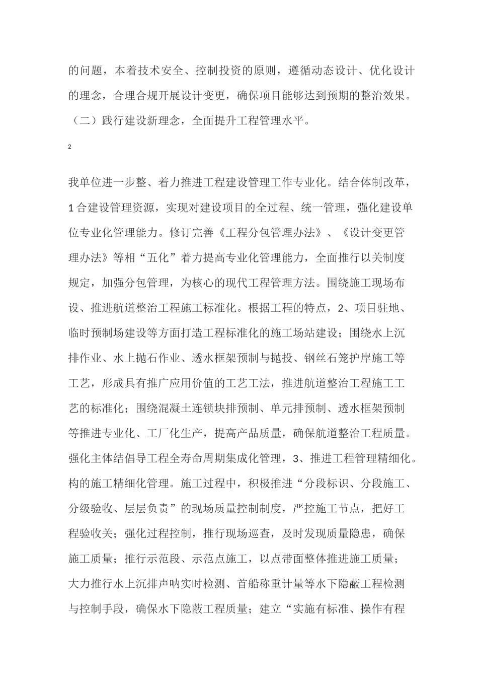 品质工程实施方案_第3页