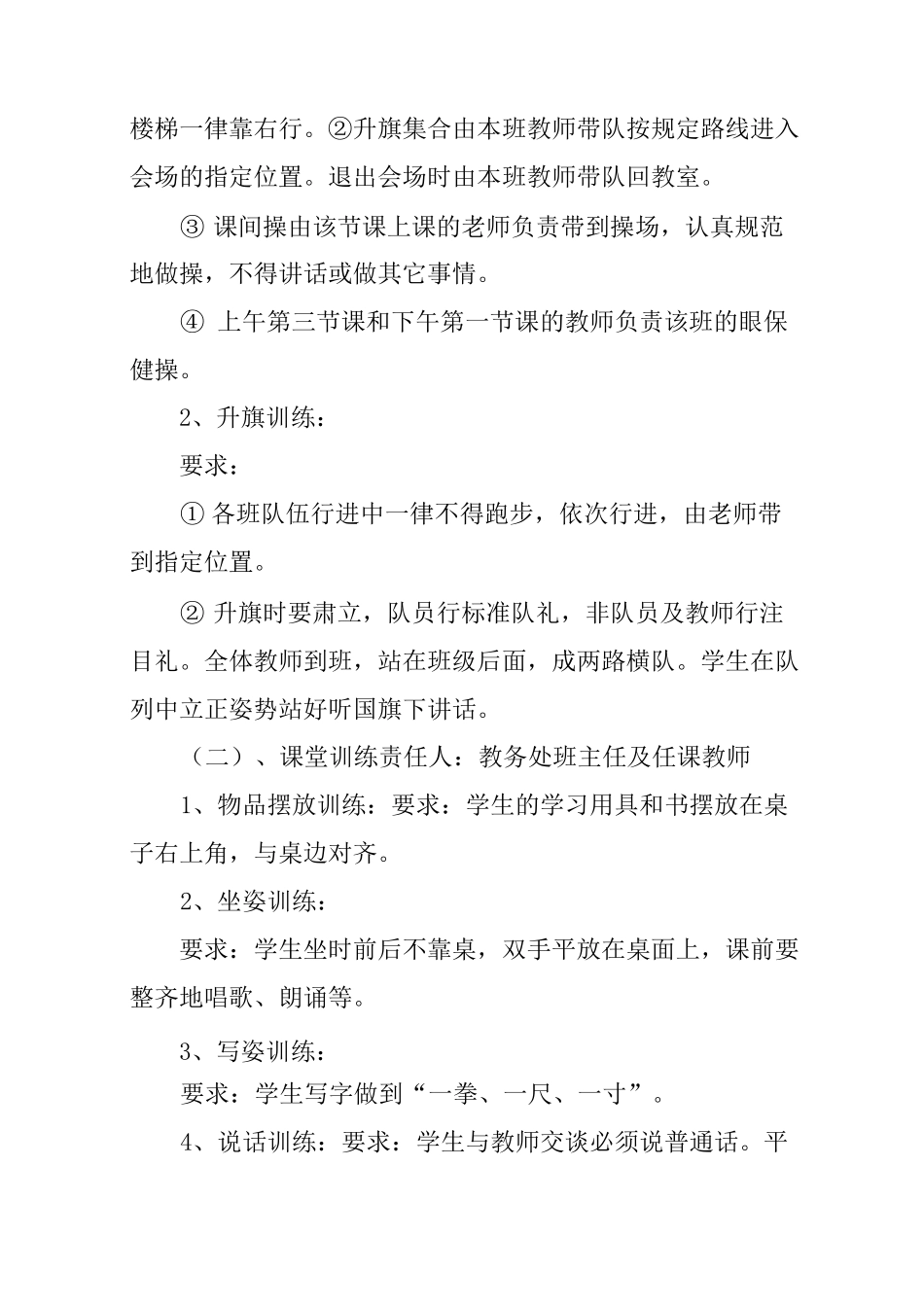 小学生行为规范周训练计划_第2页