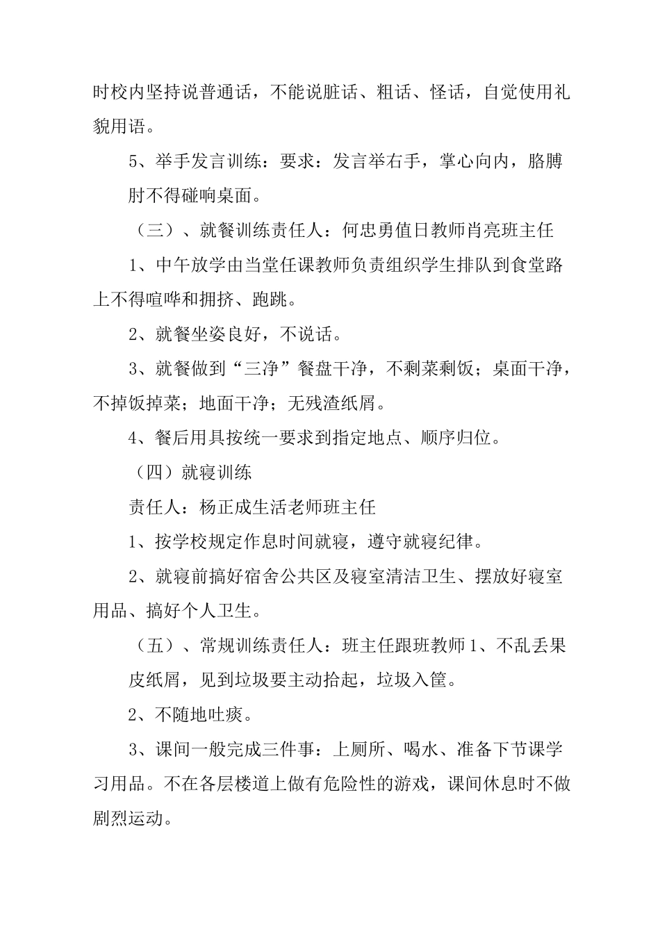 小学生行为规范周训练计划_第3页