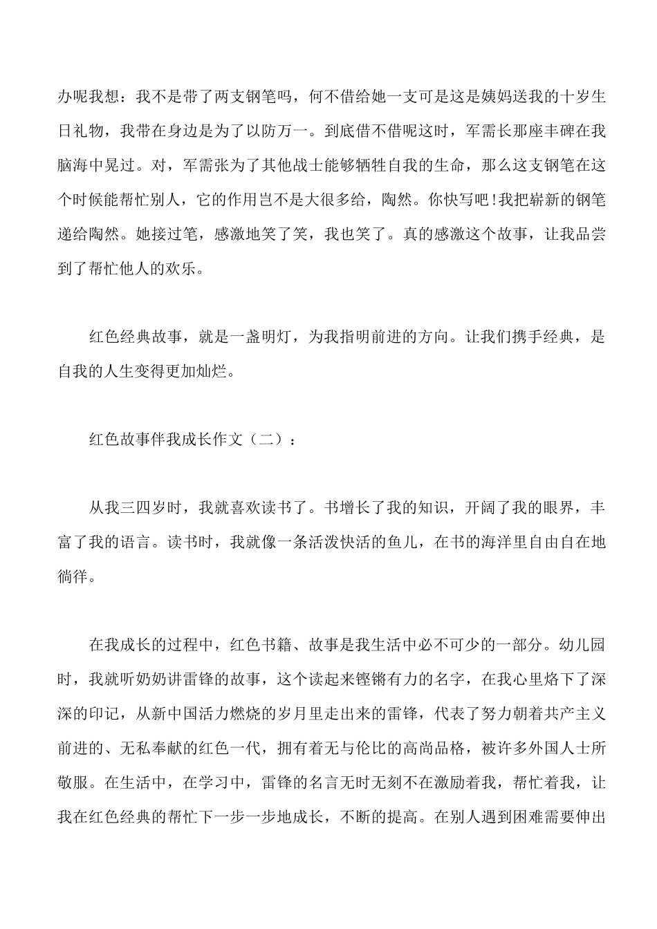 红色故事伴我成长_第2页