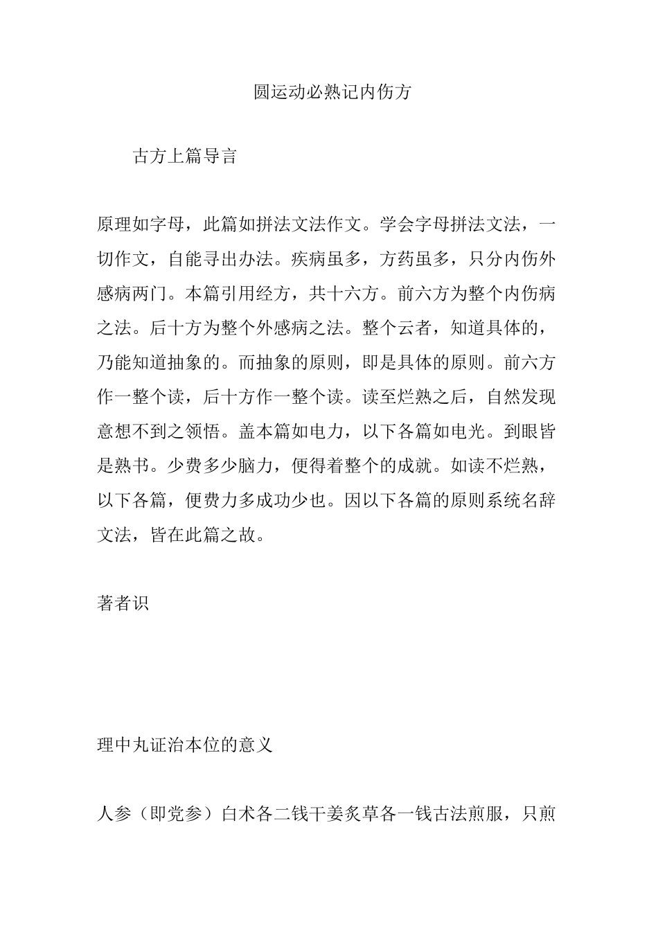 圆运动必熟记内伤方_第1页