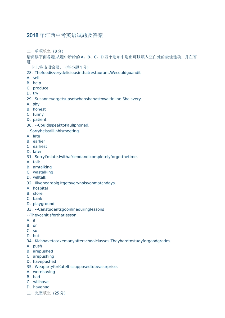 江西中考英语试题及答案_第1页