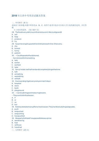 江西中考英语试题及答案